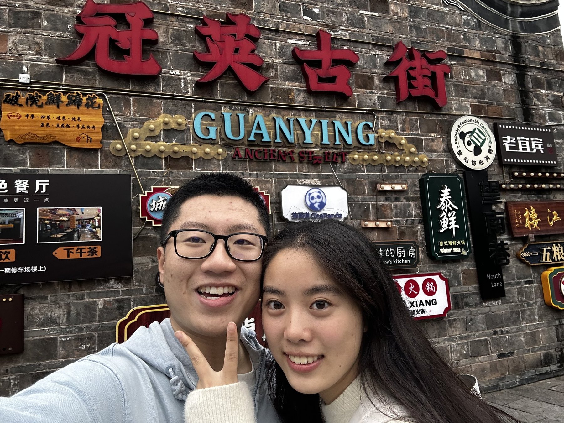 张桐宇和许琬苓在宜宾李庄街边自拍